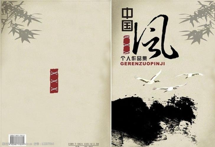 中国风书封面      海报 招贴      设计 中国风 画册设计 广告设计